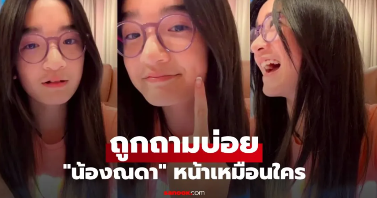 น้องณดา โตแล้วสวยมาก หน้าเหมือนใคร ระหว่างพ่อบรู๊คกับแม่กบ - betfahvip