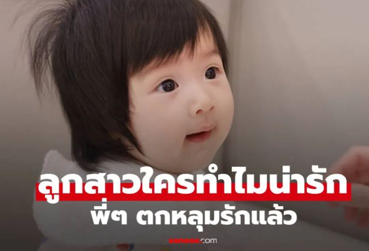น้องเจเพิร์ล ลูกสาวพ่อพุฒ-แม่จุ๋ย น่ารักมากผมดกดำ ฝาแฝดพี่ชายจริงๆ - betfahvip