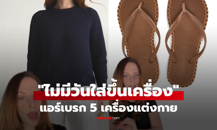 5 เครื่องแต่งกายที่ห้ามใส่ขึ้นเครื่องบิน - betfahvip