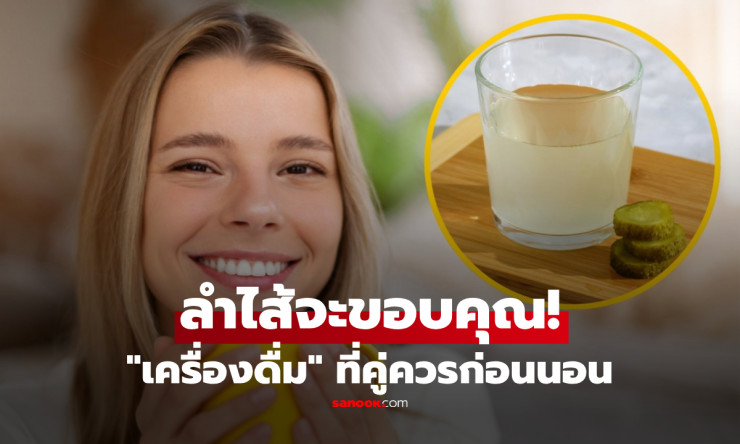 อย่าเพิ่งเททิ้ง! น้ำดองแตงกวาจากของเหลือในครัว ที่แฟนสุขภาพตั้งตารอ เพราะมันช่วยลำไส้ได้มากกว่าที่คิ - betfahvip