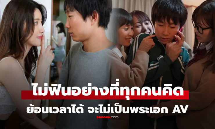 เปิดใจบักจืด พระเอกหนัง AV เผยชีวิตจริงไม่ได้ฟินอย่างที่คิด - betfahvip