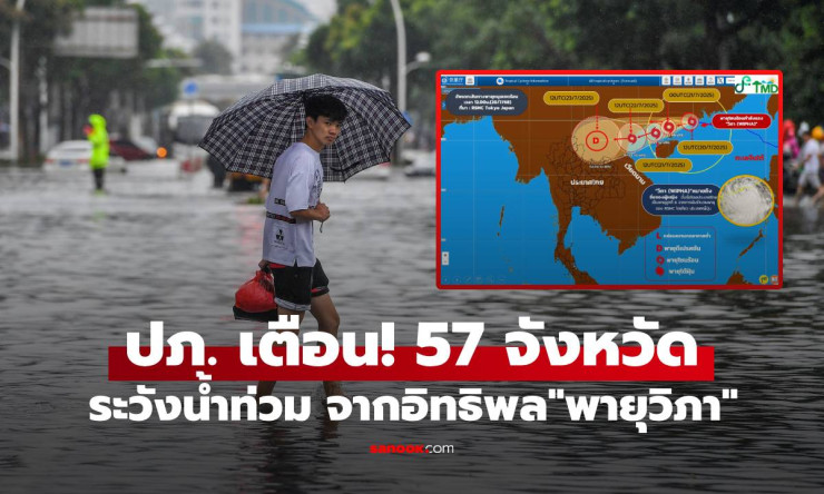 ปภ. เตือน 57 จังหวัดเฝ้าระวังน้ำท่วม ดินถล่ม จากพายุวิภา 20-24 ก.ค.68 - betfahvip