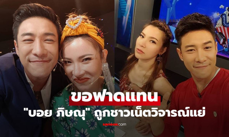 ดีเจต้นหอม ฟาดแทน บอย ภิษณุ หลังเลิกขายแซลมอน ถูกชาวเน็ตวิจารณ์แย่ - betfahvip