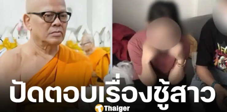 ทนายปัดตอบสัมพันธ์ อรัญญาวรรณ-ทิดแย้ม ยันไม่รู้เป็นเงินวัด ครั้งให้โดยเสน่หา - betfahvip