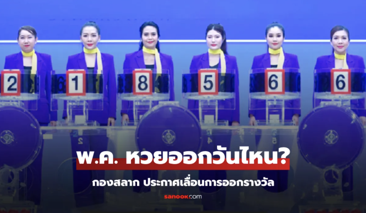 หวยออกวันที่ 2 พฤษภาคม 2568 ผลล่าสุดของสลากกินแบ่งรัฐบาล - betfahvip