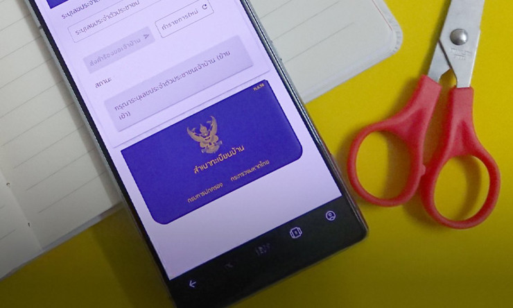 ย้ายทะเบียนบ้านออนไลน์ง่าย ๆ ผ่านแอป ThaID ไม่ต้องไปอำเภอ/เทศบาล ปี 2025 - betfahvip