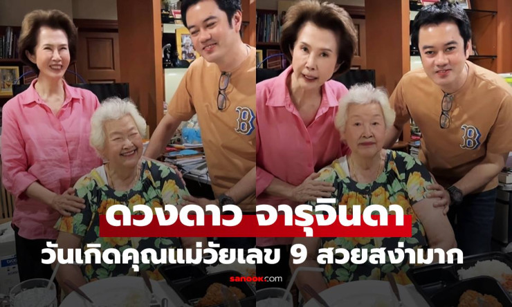 คุณแม่ดวงดาว 97 ปียังสวยฟ้าผ่า! แฟนคลับกรี๊ดภาพวันเกิดต้นฉบับความงามอมตะ - betfahvip