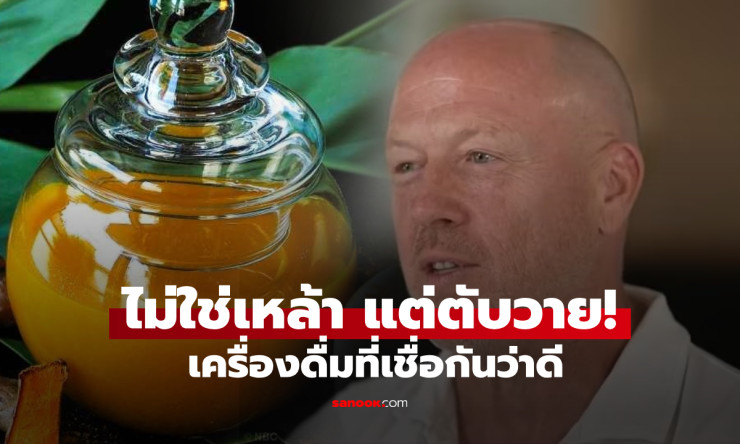 ช็อก! ชายวัย 54 ตับวายเฉียบพลัน หลังดื่มสิ่งนี้เพียง 1 สัปดาห์ ไม่ใช่แอลกอฮอล์! - betfahvip