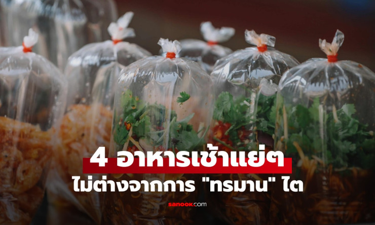 4 แบบมื้อเช้าที่แย่ต่อไต ไม่ต่างอะไรจากทรมานอวัยวะสำคัญ แต่หลายคนชอบกิน - betfahvip