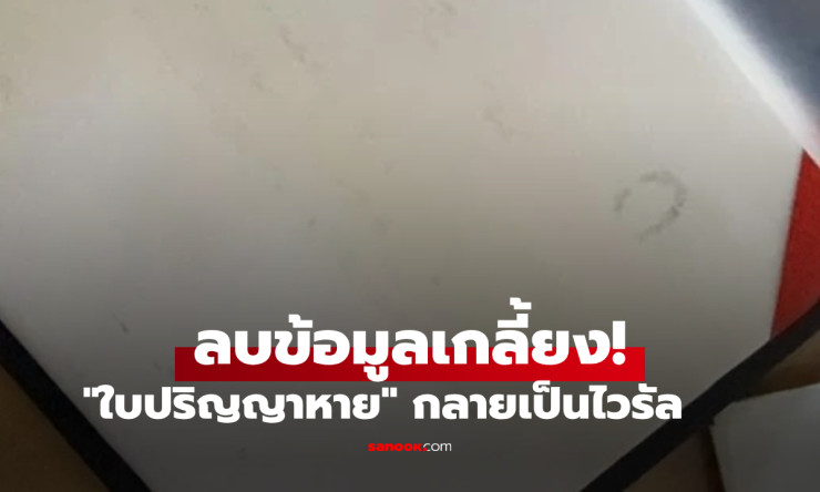 ช็อค หนุ่มเปิดตู้ดูใบปริญญา 4 ปี กลายเป็นกระดาษเปล่า - betfahvip