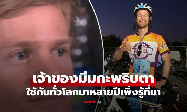 เจ้าของมีม กะพริบตาปริบๆ โด่งดังทั่วโลก: จากความตกตะลึงสู่การช่วยเหลือ - betfahvip