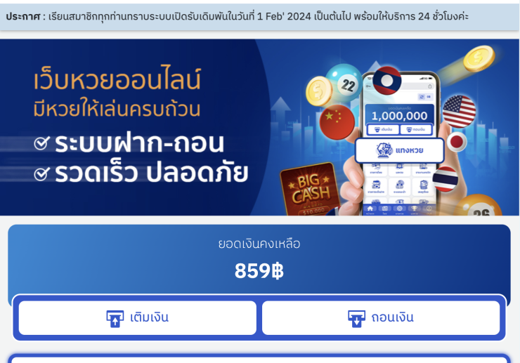 ข้อดีของการแทงหวยออนไลน์กับ Fahbet | เว็บหวยครบวงจร จ่ายจริง - betfahvip