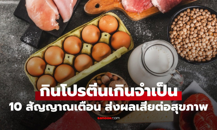 โปรตีนมากเกิน! 10 ผลข้างเคียงช็อกที่กล้ามโตแต่ร่างพัง รู้ก่อนสายเกินแก้! - betfahvip