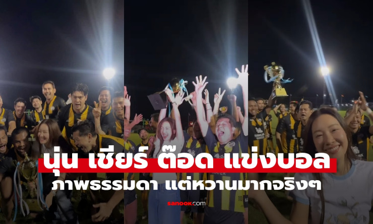 นุ่น วรนุช เชียร์สามีสุดที่รัก ต๊อด ปิติ แข่งขันรถถึงขอบสนาม - betfahvip