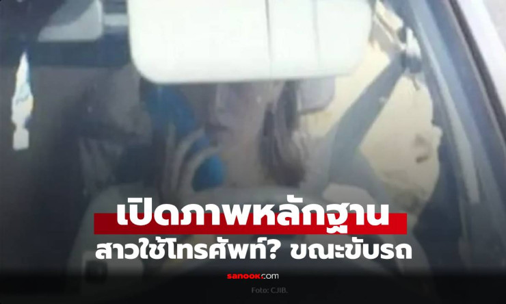 สาวงงหนัก! เจอใบสั่งใช้โทรศัพท์ขณะขับรถ เปิดภาพหลักฐานถึงกับขำ เพราะไม่ใช่มือถือ - betfahvip
