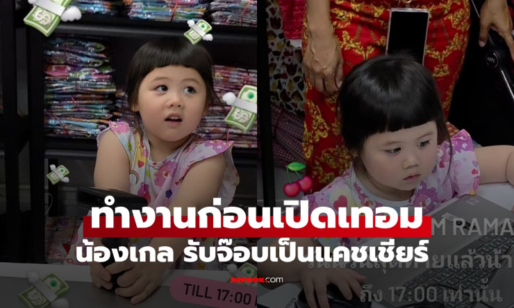 ชมพู่ อารยา รับบทแม่ค้าเต็มตัว ธุรกิจแบรนด์เสื้อผ้าสุดปัง พร้อมน้องเกลแคชเชียร์สุดน่ารัก - betfahvip