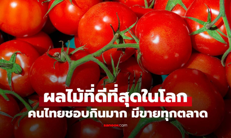 สหรัฐฯ เปิดชื่อผลไม้ที่ดีที่สุดในโลก คนไทยชอบกิน มีขายทุกตลาดทั่วประเทศ - betfahvip