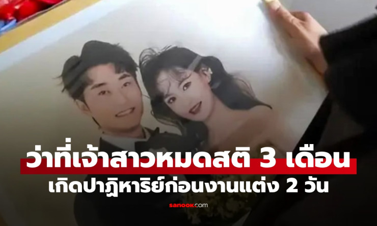ช็อกทั้งโลก! เจ้าสาวเจ็บคอไปหาหมอ หมดสติ 92 วัน ฟื้นปาฏิหาริย์ก่อนแต่งงานแค่ 2 วัน สุดยอดเรื่องจริงท - betfahvip