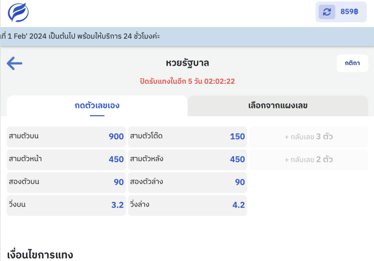 อัตราจ่ายหวยออนไลน์ Fahbet เทียบกับเว็บอื่น คุ้มกว่าจริงไหม? - betfahvip