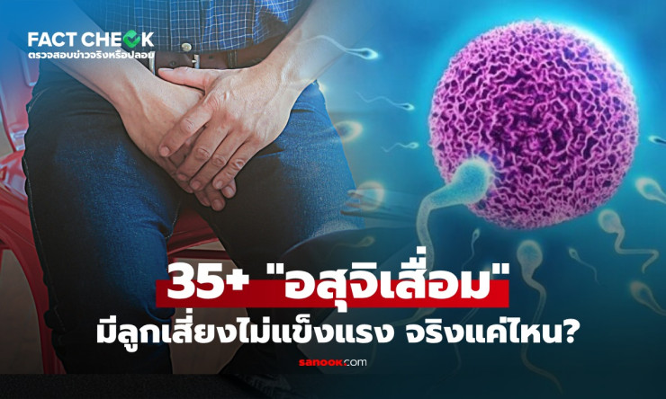 ช็อก! พ่ออายุ 35+ อสุจิเสื่อม ลูกเสี่ยงออทิสติก? ความจริงที่ผู้ชายทุกคนต้องรู้ ก่อนสายเกิน! - betfahvip