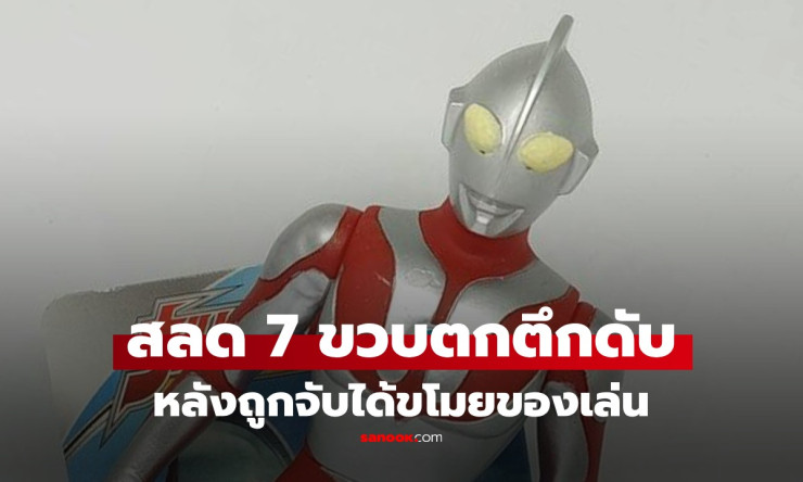 สลด ด.ช. 7 ขวบ ตกตึกดับ หลังถูกจับได้ขโมยอุลตร้าแมน เจ้าของร้านเผยคำพูดคาดทำร้ายใจจนเกิดโศกนาฏกรรม - betfahvip
