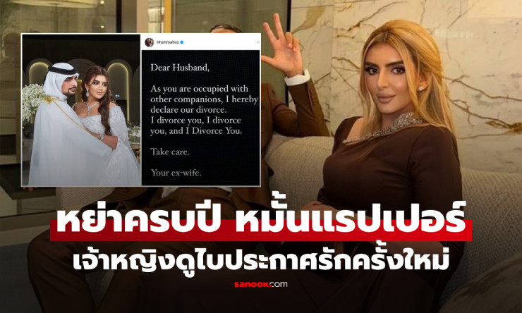 เจ้าหญิงดูไบไฟแรง! ครบ 1 ปีหย่าสามีมหาเศรษฐี ประกาศหมั้นแรปเปอร์ดัง French Montana - betfahvip