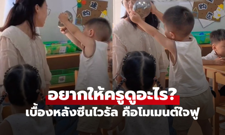 ช็อตน่ารัก! หนูน้อยโชว์ชามข้าวจ่อหน้าครู ชนะใจโซเชียลด้วยความภูมิใจเล็กๆ - betfahvip
