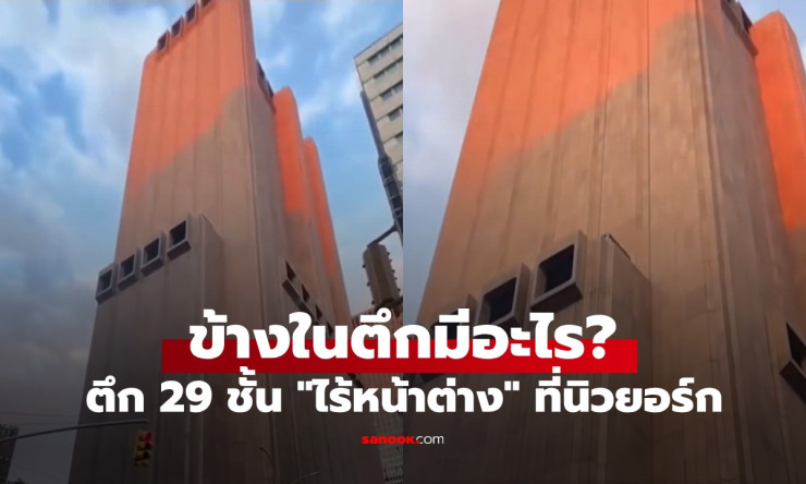 ความลับตึก 29 ชั้นไร้หน้าต่างกลางนิวยอร์ก ที่แท้คือศูนย์เครือข่ายโทรศัพท์และความมั่นคง - betfahvip