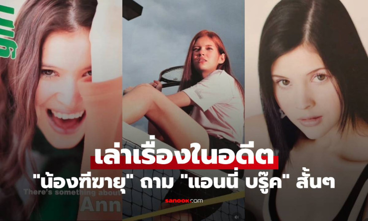 ช็อกทั้งโซเชียล! แอนนี่ บรู๊ค ประกาศเป็นคุณย่า? น้องฑีฆายุ ถามคำถามสุดลึกซึ้ง แม่ลูกคู่นี้ฮาแตก! - betfahvip