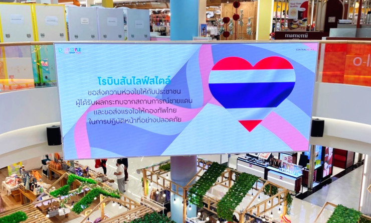 โรบินสันไลฟ์สไตล์ รวมพลังส่งใจ ช่วยชายแดนไทย-กัมพูชา - betfahvip