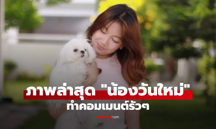 น้องวันใหม่ โตเป็นสาวสวย ภัทร์ ฉัตรบริรักษ์ โพสต์รูปน้องสาว ทำคอมเมนต์รัวๆ เลย - betfahvip