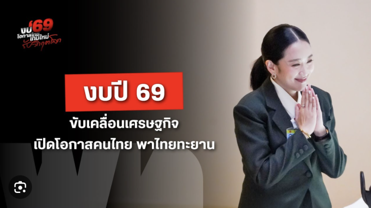 งบประมาณ 2569: ยกระดับคุณภาพชีวิตและขับเคลื่อนเศรษฐกิจไทย - betfahvip