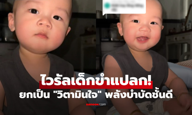 เด็กขำแปลก คลิปเสียงหัวเราะทะลุ 6 ล้านวิว แซวรถไถสตาร์ตไม่ติด เสียงจริงไม่มีเอฟเฟค! - betfahvip