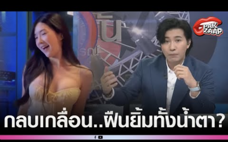 เบียร์ เดอะวอยซ์ โพสต์คลิปเต้น สายตาเศร้า หนุ่ม กรรชัย ยัน ไม่เอาเงิน - betfahvip