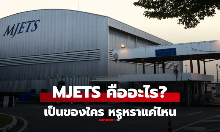 MJets ที่ดอนเมือง ผู้ให้บริการเครื่องบินส่วนตัวสุดหรูสำหรับลูกค้า VIP ตัวจริง - betfahvip