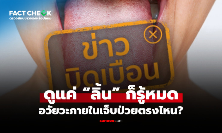 แลบลิ้นออกมา! ดูแค่ลิ้นก็รู้โรคในร่างกายได้? เปิดความลับที่หมอจีนไม่เคยบอก! - betfahvip