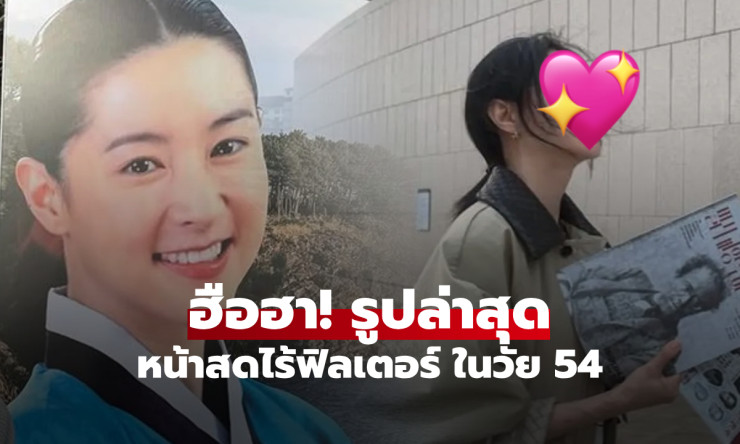 ลี ยองเอ แดจังกึมคืนชีพ! วัย 54 หน้าสดโผล่คอนเสิร์ต ชาวเน็ตกรี๊ด นึกว่านักศึกษาสาวน้อย! - betfahvip