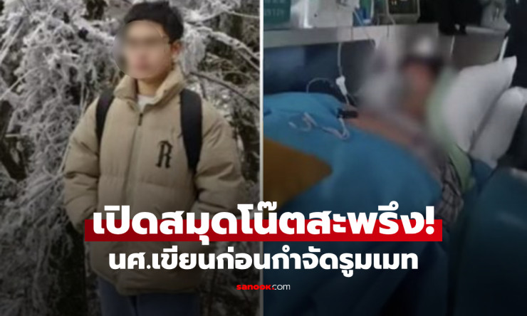 สะพรึงทั้งหอ!!! นศ.วัย 27 วางยารูมเมท สังหารผ่านซีเรียล เผยเหตุที่อยากกำจัดยีนด้อย - betfahvip