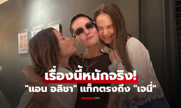 แอน อลิชา ฟาดแรงเห็นแก่ตัว-ไม่มีน้ำใจ! ดราม่าร้อนแก๊งนางฟ้า หลังนานา ไรบีนา รับเบี้ยวหนี้ 400 ล้าน - betfahvip