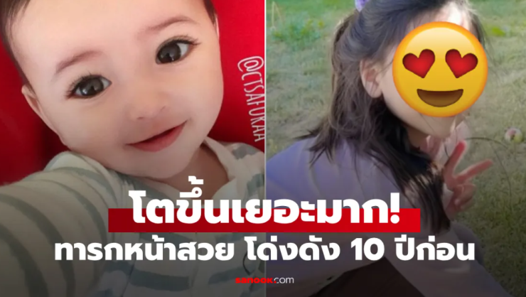 รูปปัจจุบันของทารกลูกครึ่ง หน้าสวยที่สุดในโลก โตขึ้นขนาดนี้แล้ว! - betfahvip