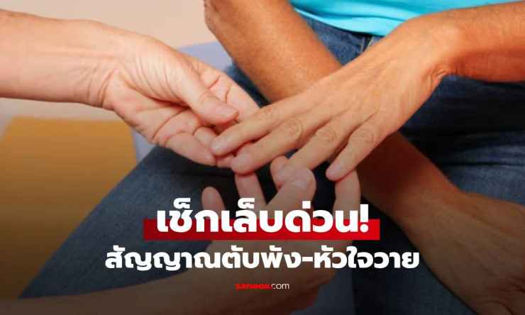 เล็บเปลี่ยนสี! สัญญาณตับพัง-หัวใจวายที่หมอเตือน ห้ามมองข้ามเช็กด่วนวันนี้! - betfahvip