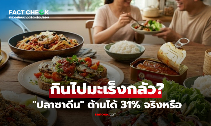 กินปลาซาร์ดีนวันละหน่อย ลดเสี่ยงมะเร็งลำไส้ 31%! ของถูกที่แพทย์ฮาร์วาร์ดยกนิ้วให้! - betfahvip